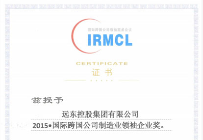 2015國際跨國公司制造業(yè)領(lǐng)袖企業(yè)