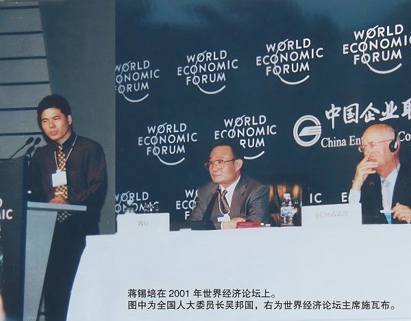 第十七屆中央政治局常委，第十一屆全國人大常委會(huì)委員長吳邦國與蔣錫培在達(dá)沃斯論壇